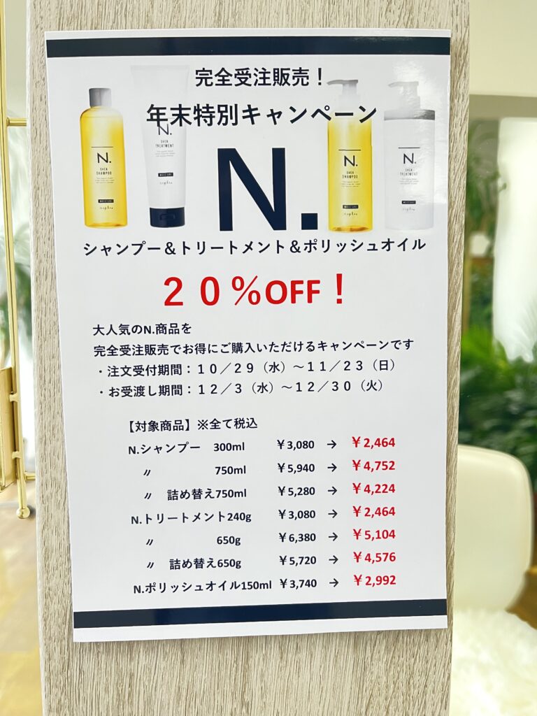 N. 年末特別キャンペーン予約開始