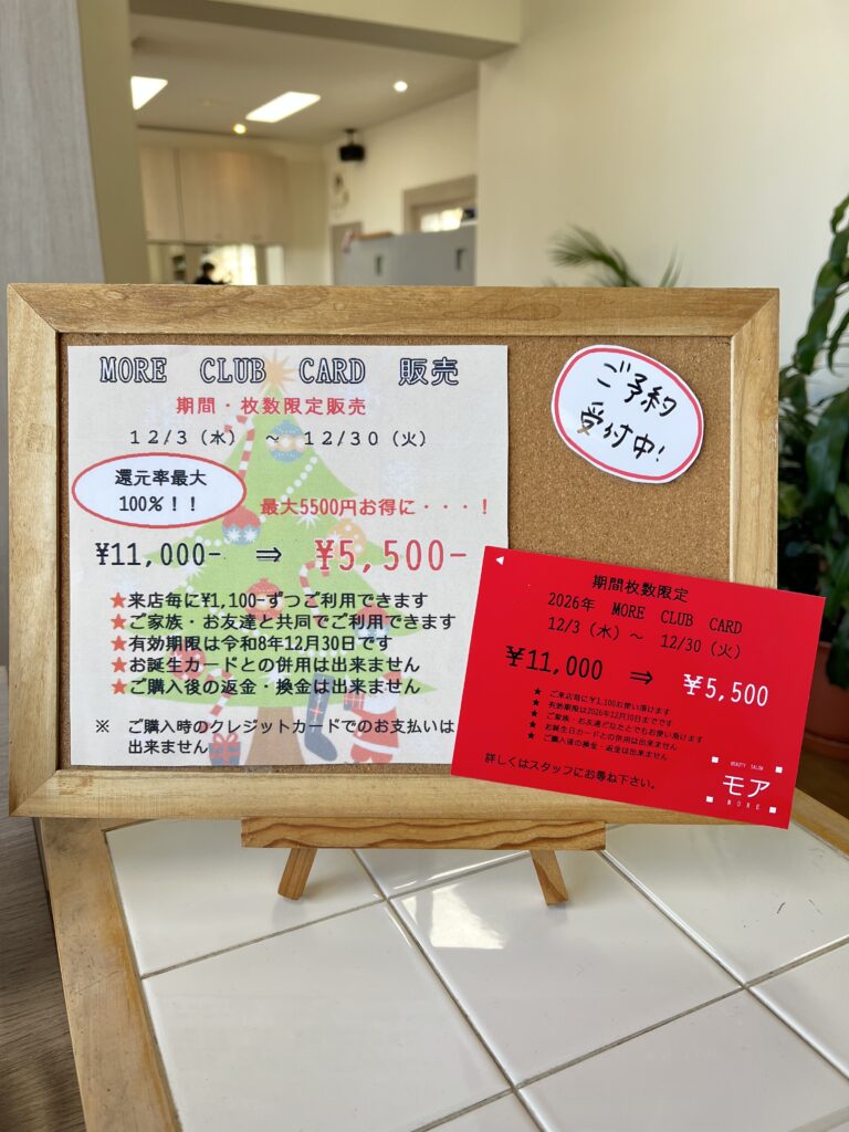 MORECLUBCARD先行予約受付中
